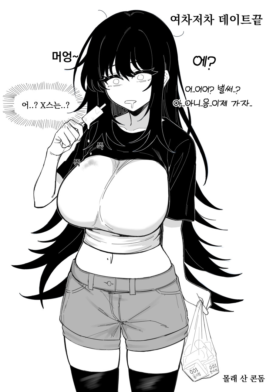 옆집 거유 음침녀가 날 좋아하는 것 같다 Manhwa_12.jpg