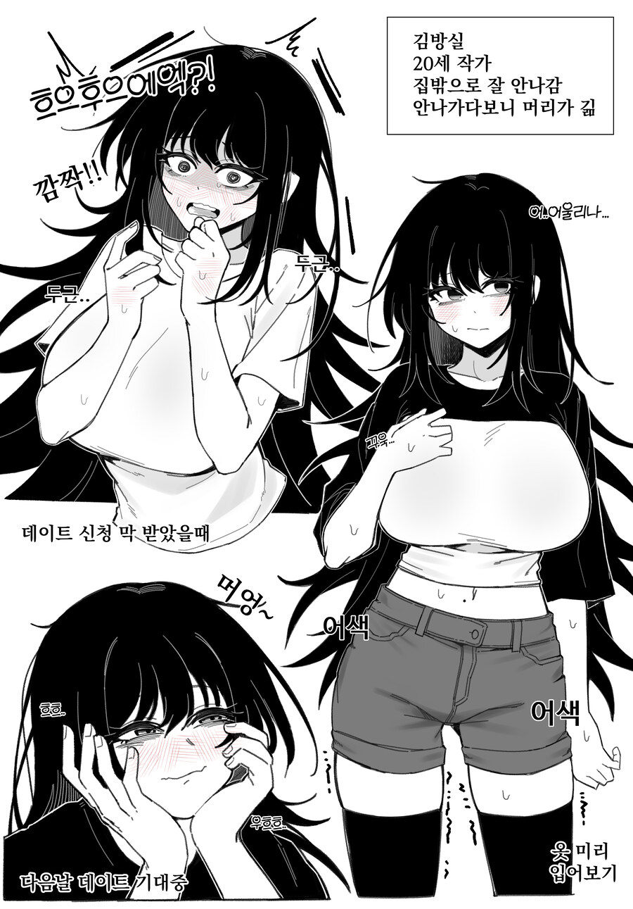 옆집 거유 음침녀가 날 좋아하는 것 같다 Manhwa_15.jpg