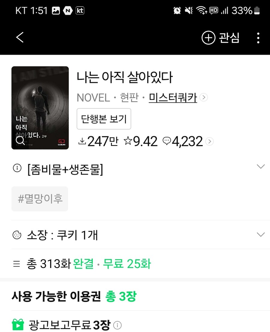 (웹소설)볼만한 아포칼립스물 추천_2.jpg
