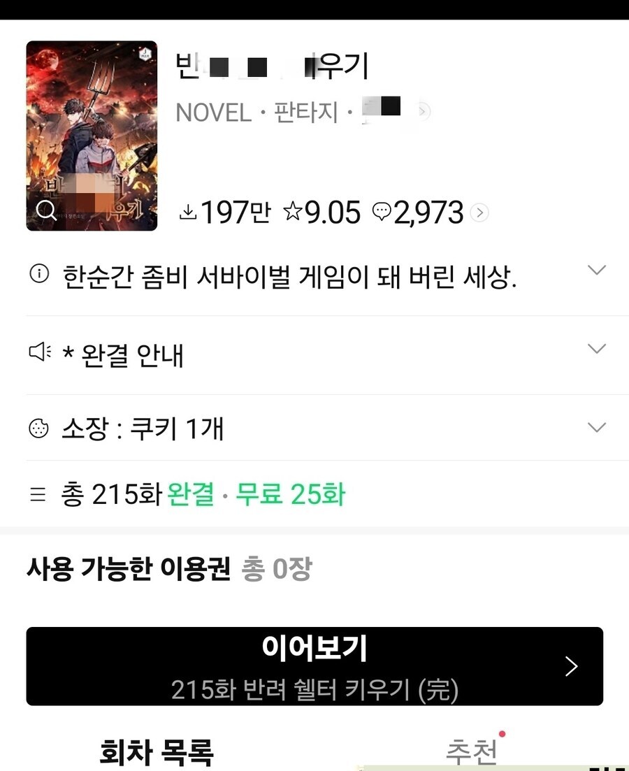(웹소설)볼만한 아포칼립스물 추천_3.jpg