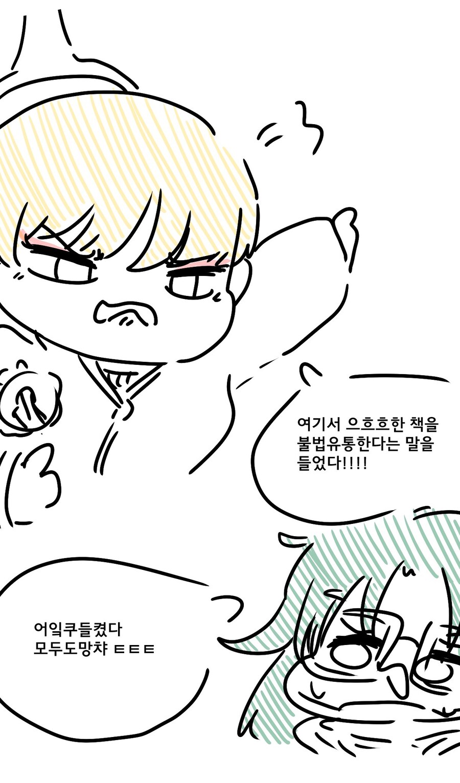 족토) 죽여주마 족제비와토끼_2.jpg