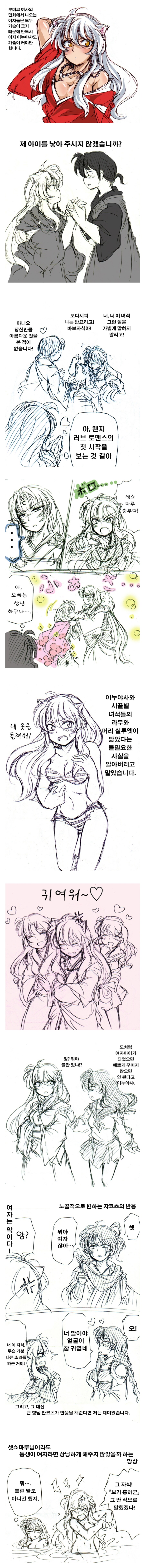 이누야샤가 여자였다면_1.jpg
