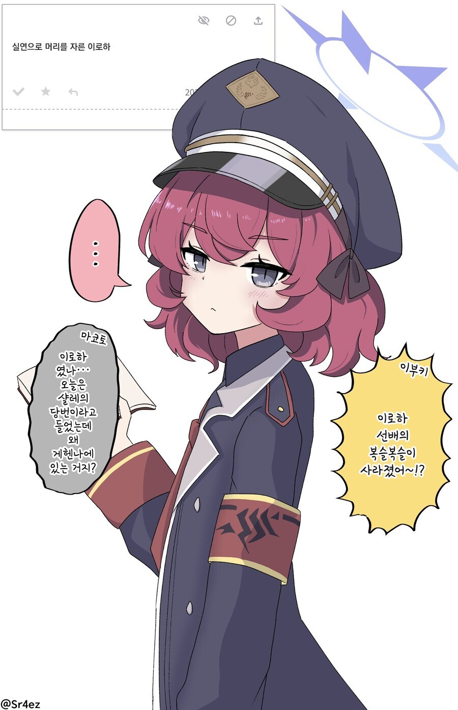 블루아카선생님에게 차인 이로하