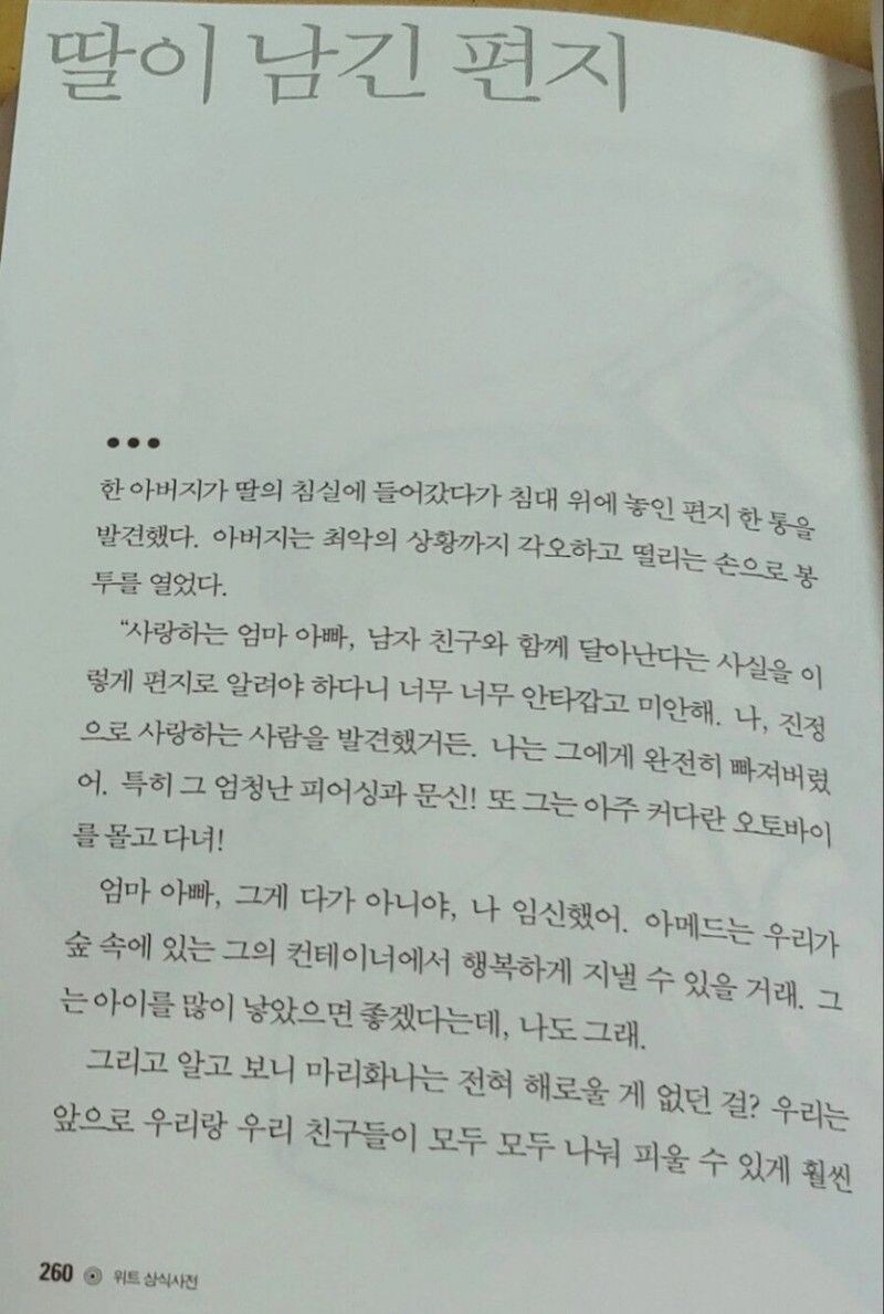 딸이 부모에게 남긴 편지.jpg_1.jpg