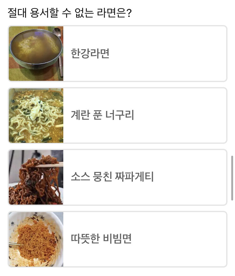 절대 용서할 수 없는 라면 투표 ㄷㄷ.jpg_1.jpg