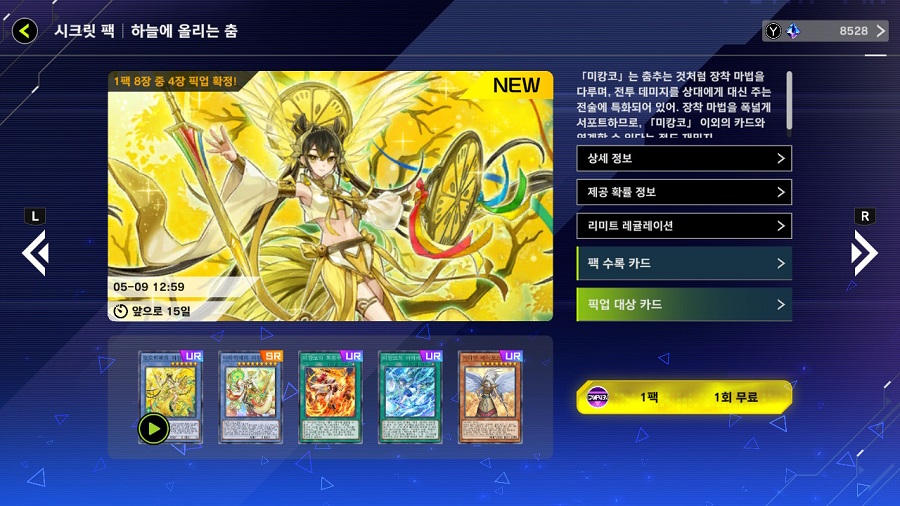 「유희왕 마스터 듀얼」셀렉션 팩"나이트메어 어라이벌즈"&시크릿 팩 소개(4/11)_7.jpg