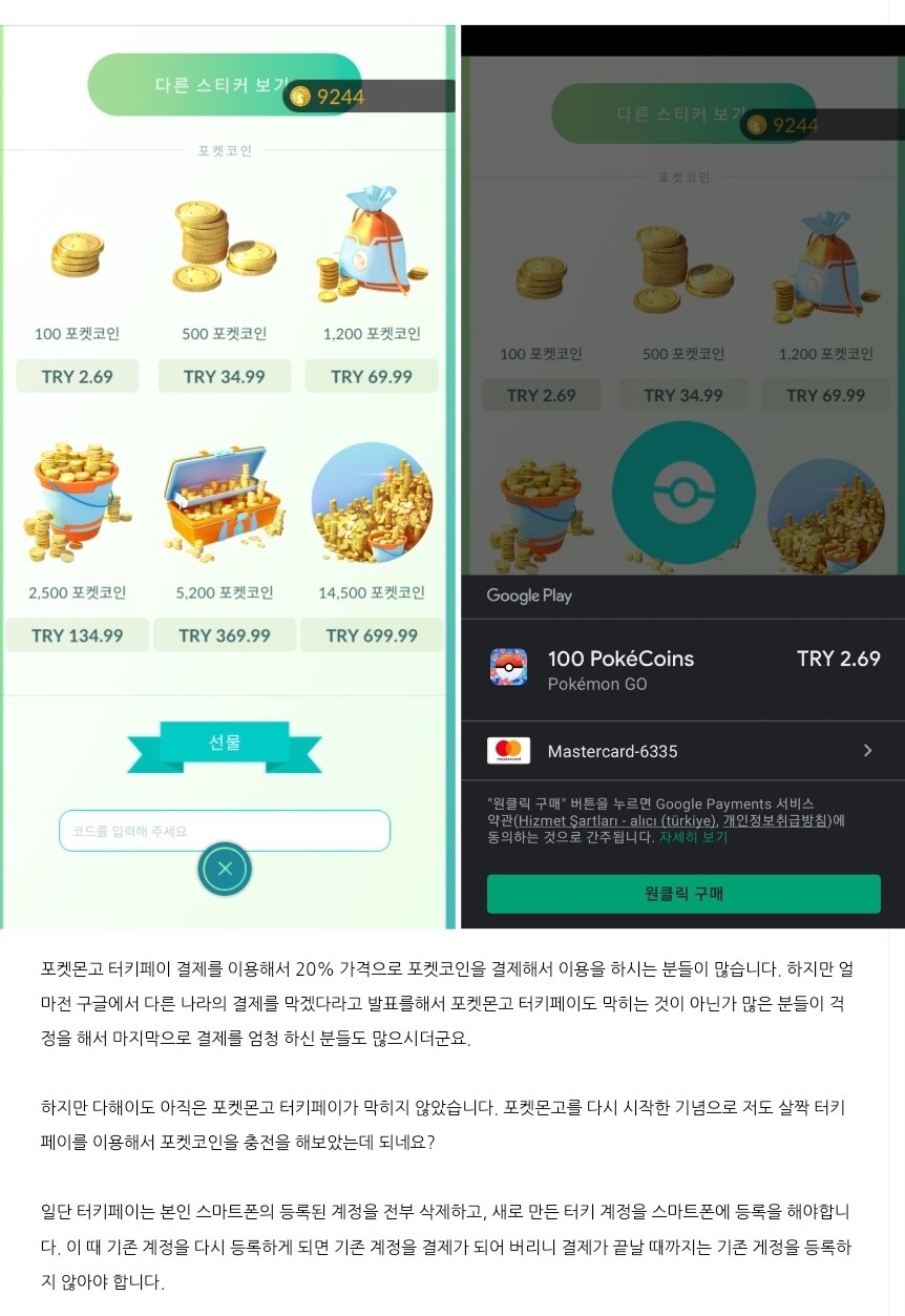 포켓몬GO 팬카페에서 터키페이와의 전쟁 선포