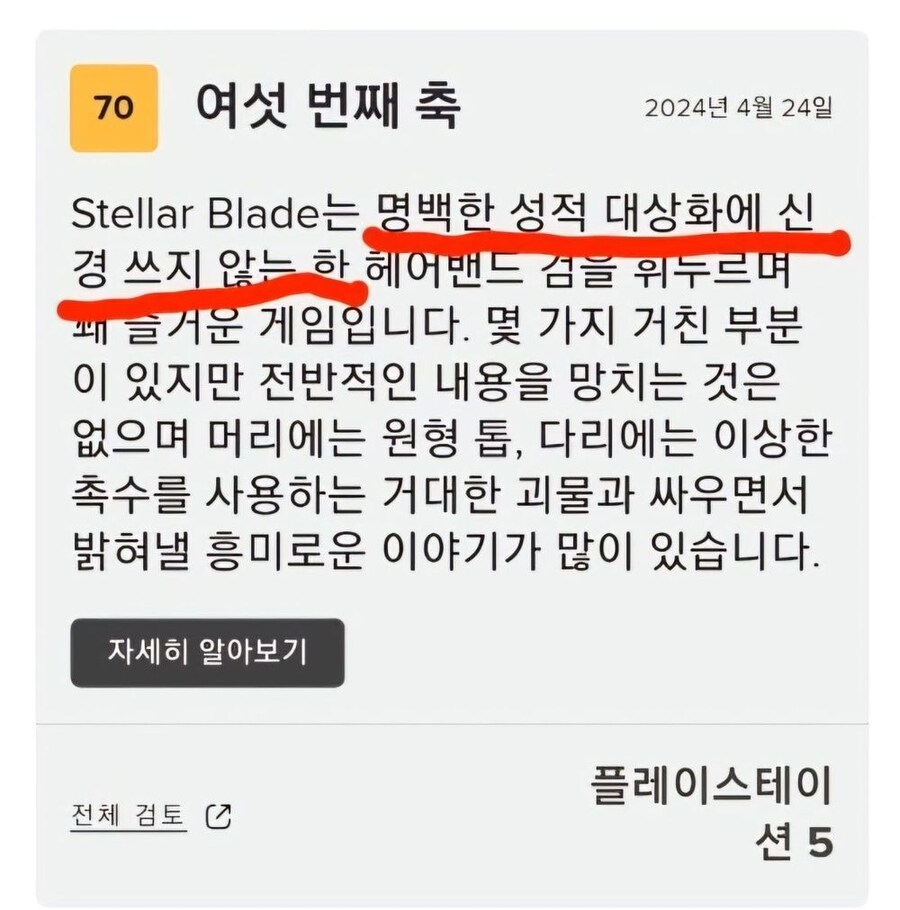 스텔라 블레이드)67, 70점 리뷰글_2.jpg