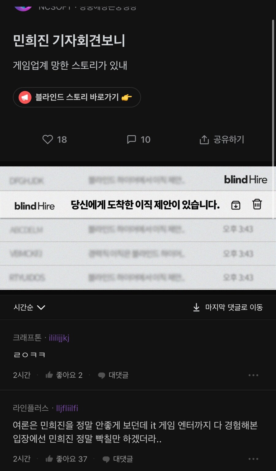 민희진 기자회견이후 블라인드에서 분위기 반전된 이유_4.jpg