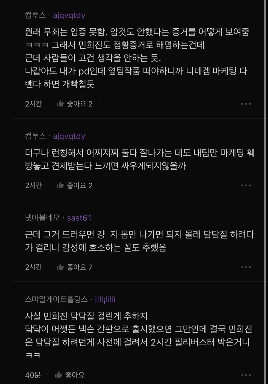 민희진 기자회견이후 블라인드에서 분위기 반전된 이유_5.jpg