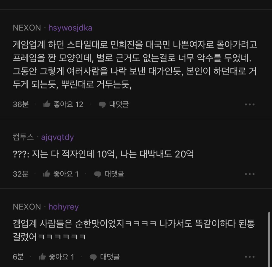 민희진 기자회견이후 블라인드에서 분위기 반전된 이유_11.jpg