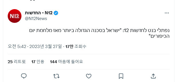 이스라엘) 네타냐후가 전쟁 일부러 일으켰다는 음모론까지 나오는 이유_8.jpg