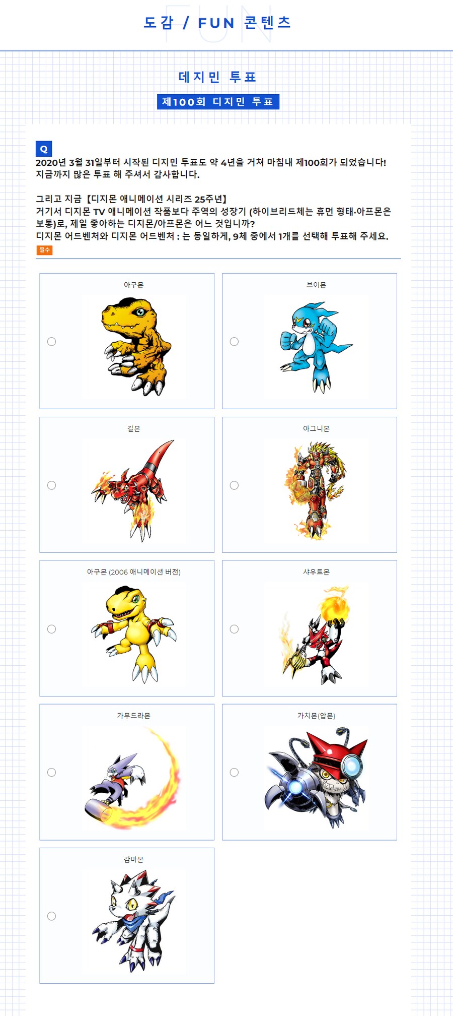 애니메이션 주인공 파트너 인기 투표 실시_1.png