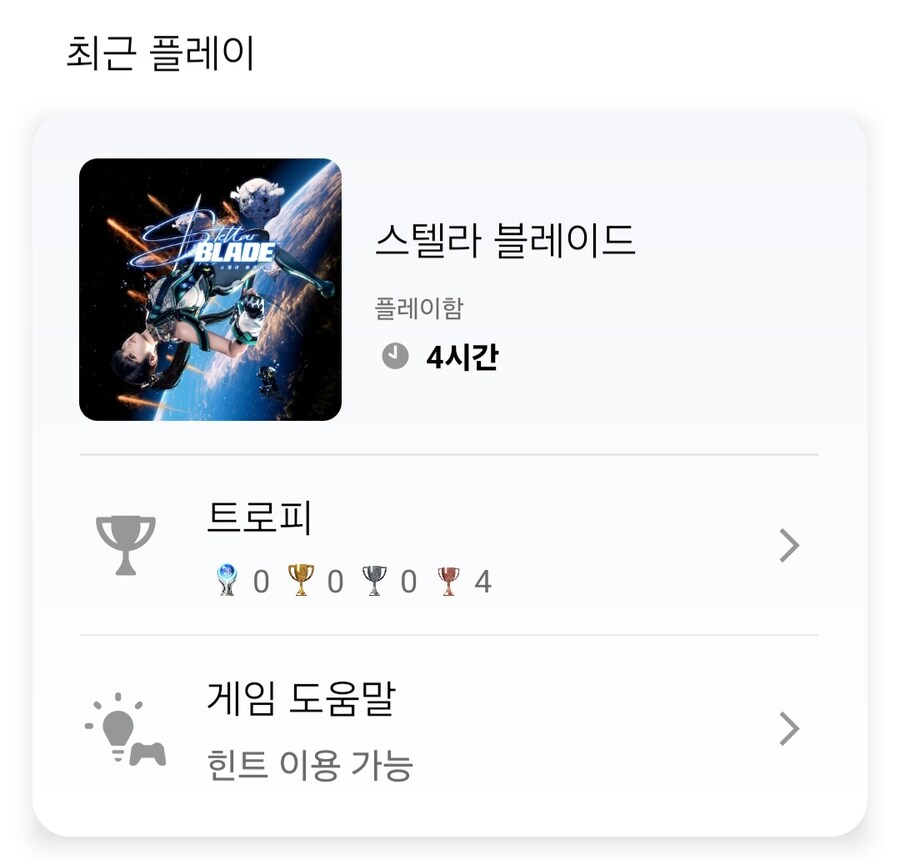 스텔라 블레이드) 4시간 정도 후기_1.jpg