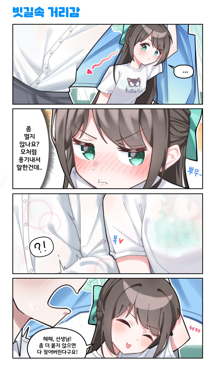 블루아카)아이리가 유혹해오는.manhwa_3.png