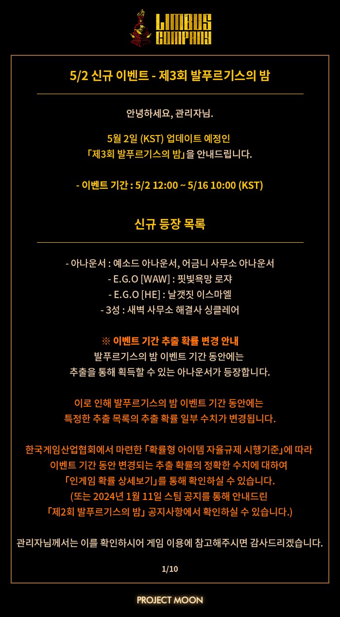 5/2 신규 이벤트 제 3회 발푸르기스의 밤_1.png