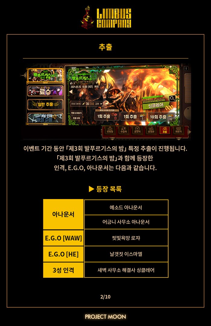 5/2 신규 이벤트 제 3회 발푸르기스의 밤_2.png