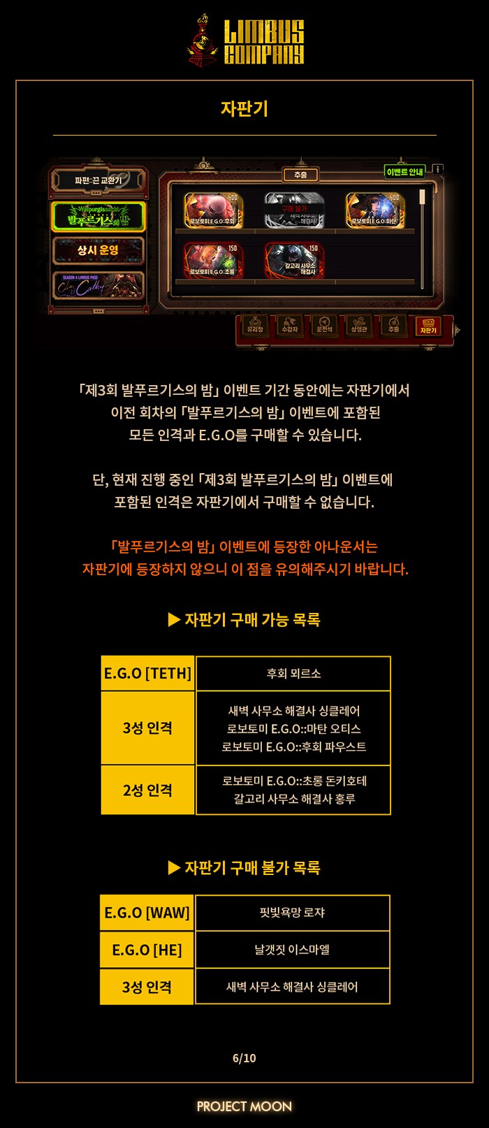 5/2 신규 이벤트 제 3회 발푸르기스의 밤_6.png