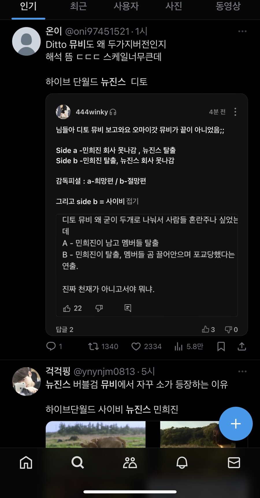 현재 트위터발 하이브 음모론 근황…._6.jpg
