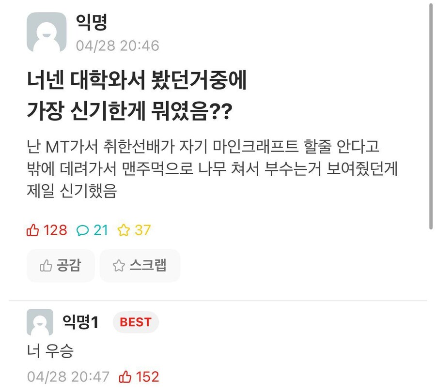 너넨 대학 와서 봤던 거 중에 가장 신기한 게 뭐였음?_1.jpg