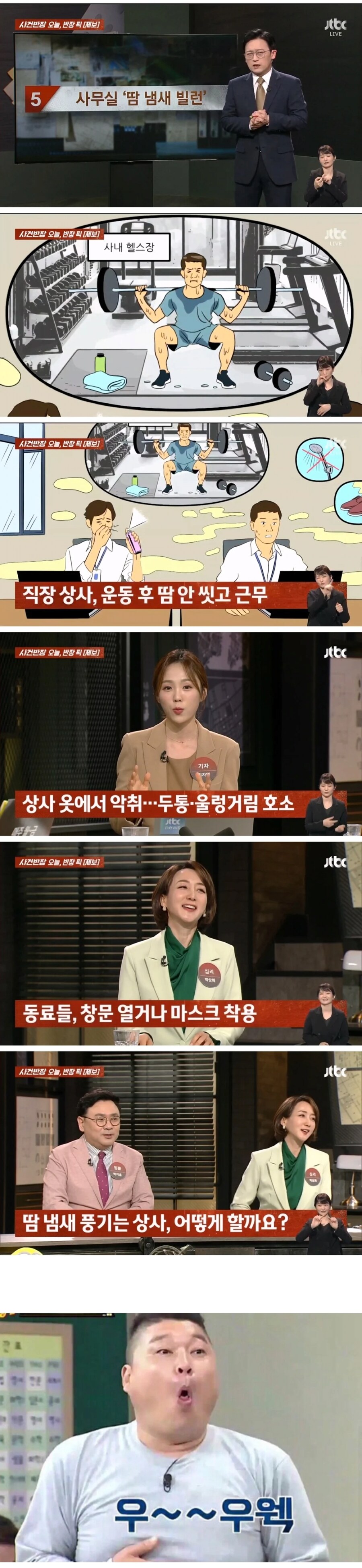 땀 냄새 빌런_1.png