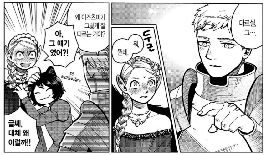 던전밥)연애의 설레임보다 부부의 안정이 느껴지는 사이_1.png