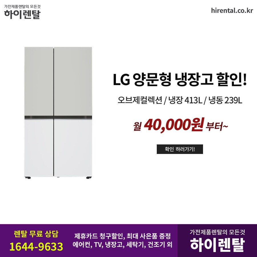 [하이렌탈] LG냉장고렌탈, TV, 세탁기, 건조기, 안마의자, 가전렌탈 할인!_1.png