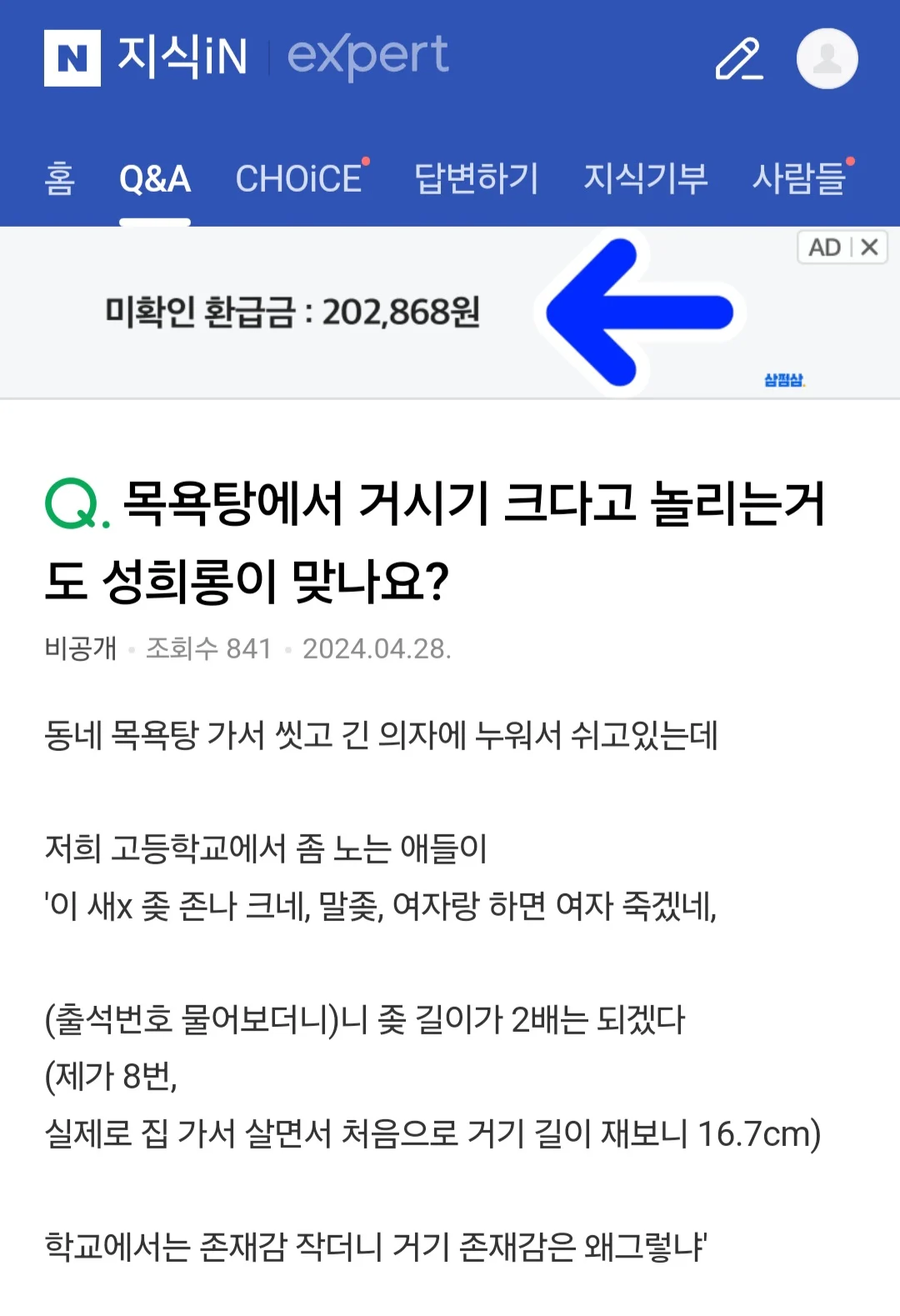 목욕탕에서 고추 크다고 놀림 받아서 쪽팔린 고딩_2.webp