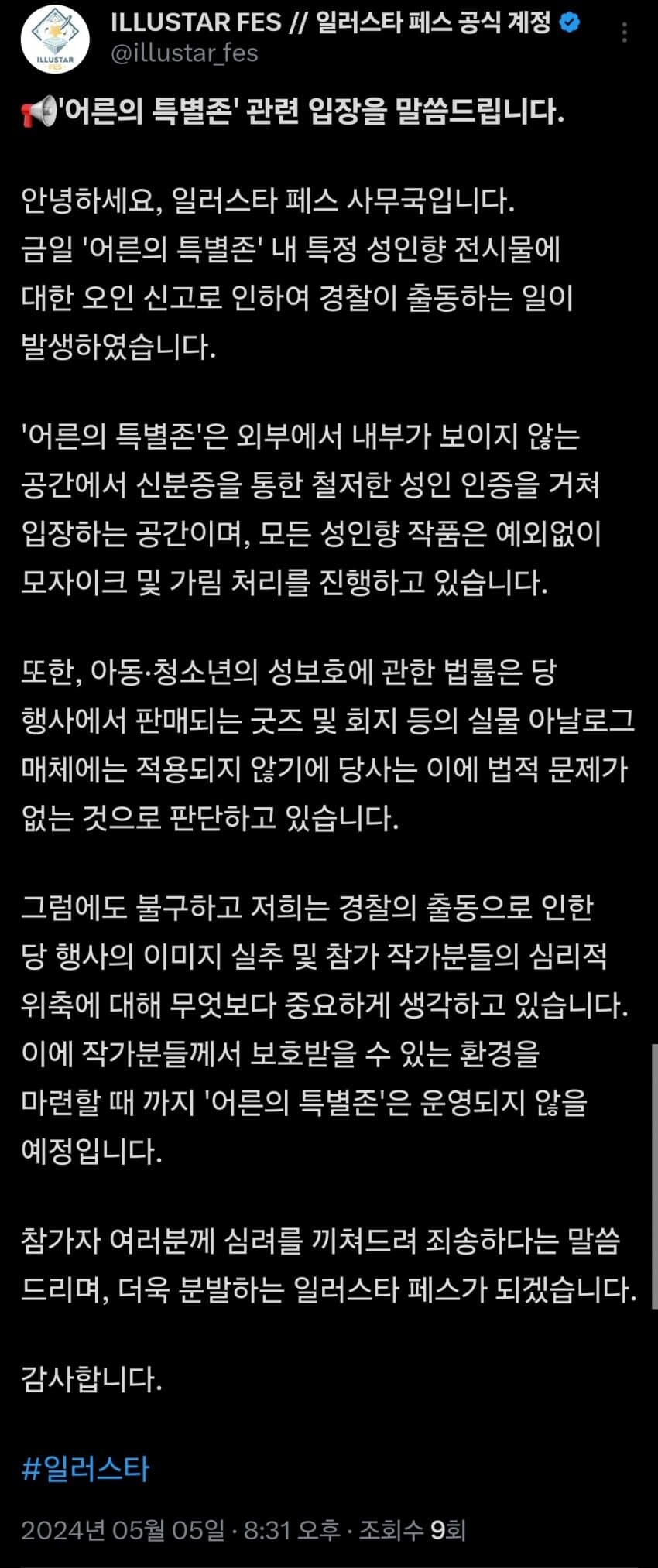 일러스타페스)어덜트존의 굿즈나 회지는 법적 문제가 없다_1.jpg
