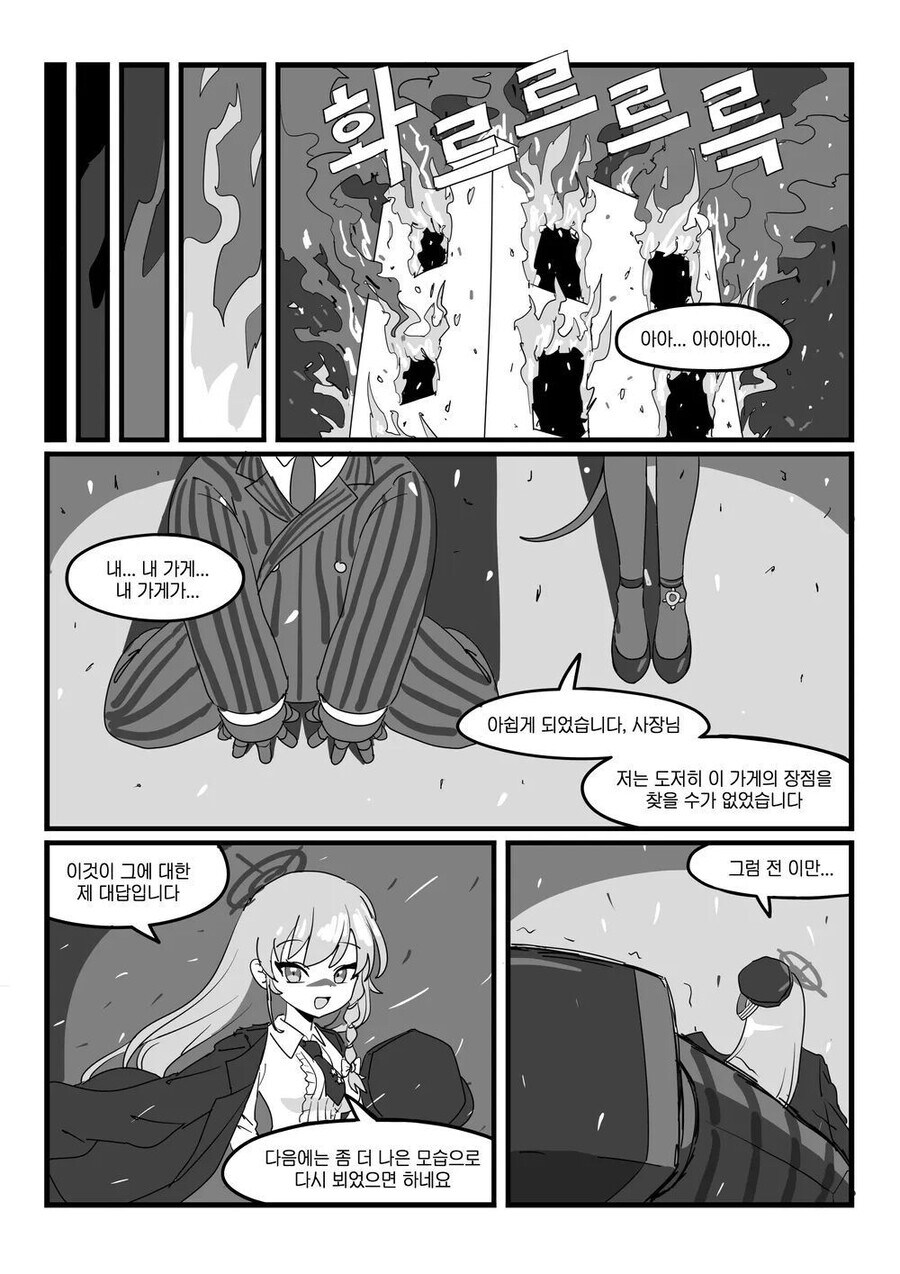 블루아카)하루나의 폭풍 설사.manhwa_2.jpg
