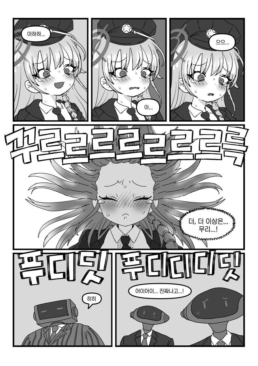 블루아카)하루나의 폭풍 설사.manhwa_8.jpg