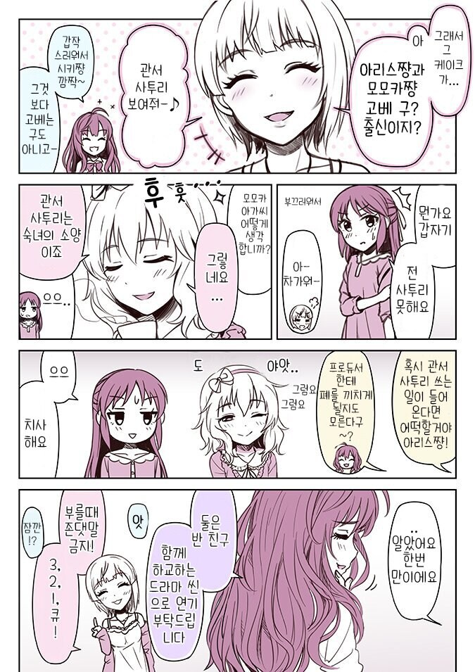 @) 사투리쓰는 모모아리 귀여운 만화_1.jpg