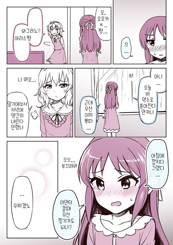 @) 사투리쓰는 모모아리 귀여운 만화_2.jpg