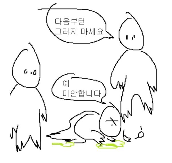 결국은 생각이 다음부턴 그러지 마세요로 가게된다