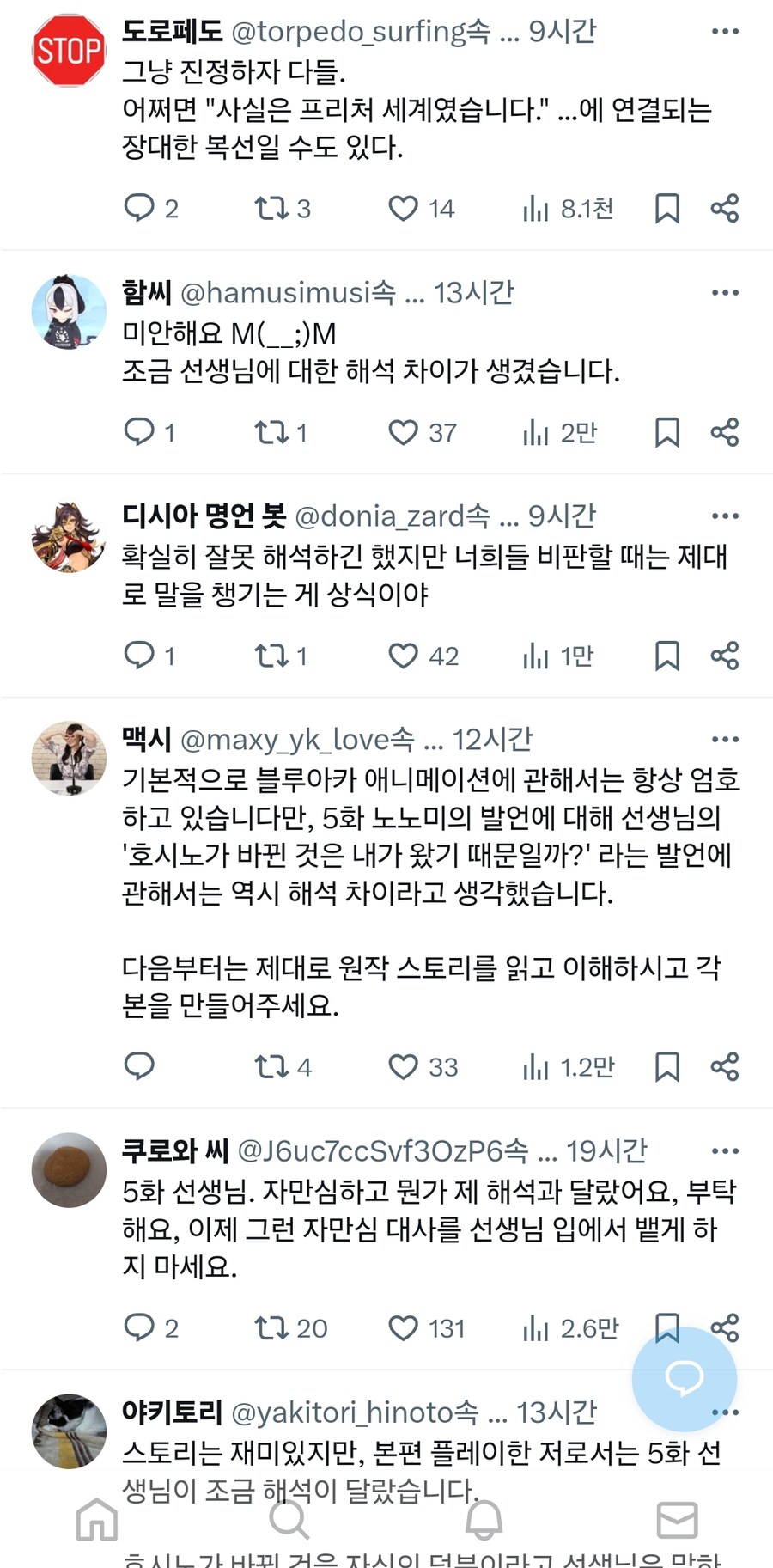 블루아카) 지금 일본에서 가장 핫한 애니 각본가_8.jpg