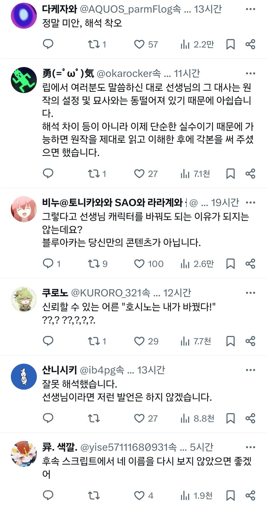 블루아카) 지금 일본에서 가장 핫한 애니 각본가_10.jpg