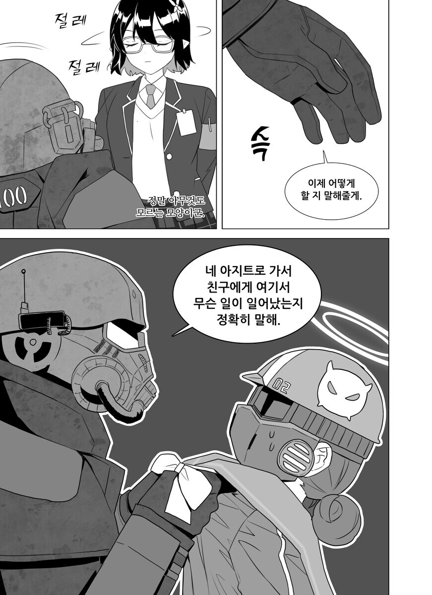 블루아카)배달부 선생 만화_6.jpg