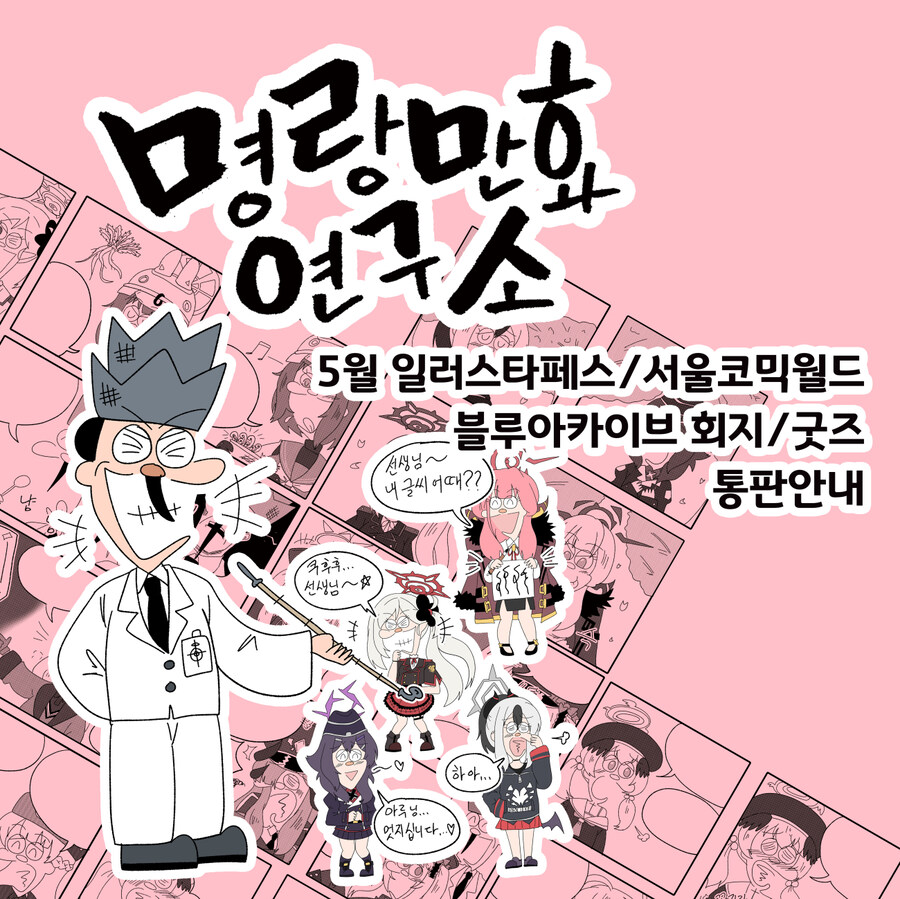 블루아카)일러스타페스 C14 명랑만화연구소 후기+통판_2.jpg