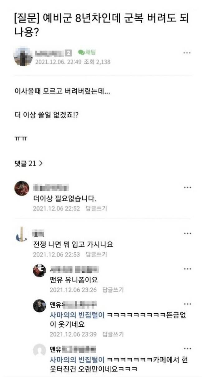 예비군 8년차인데 군복 버려도 되나용?_1.jpg