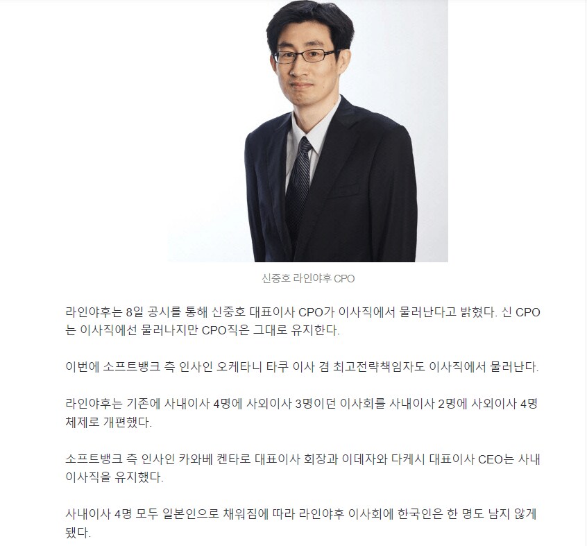 라인)라인 야후 사내이사 4명 모두 일본인으로 채워짐_1.png