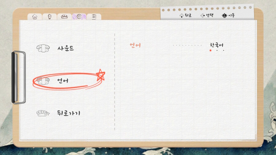 스시 배틀 램벙셔슬리 한글판 스크린샷_3.jpg