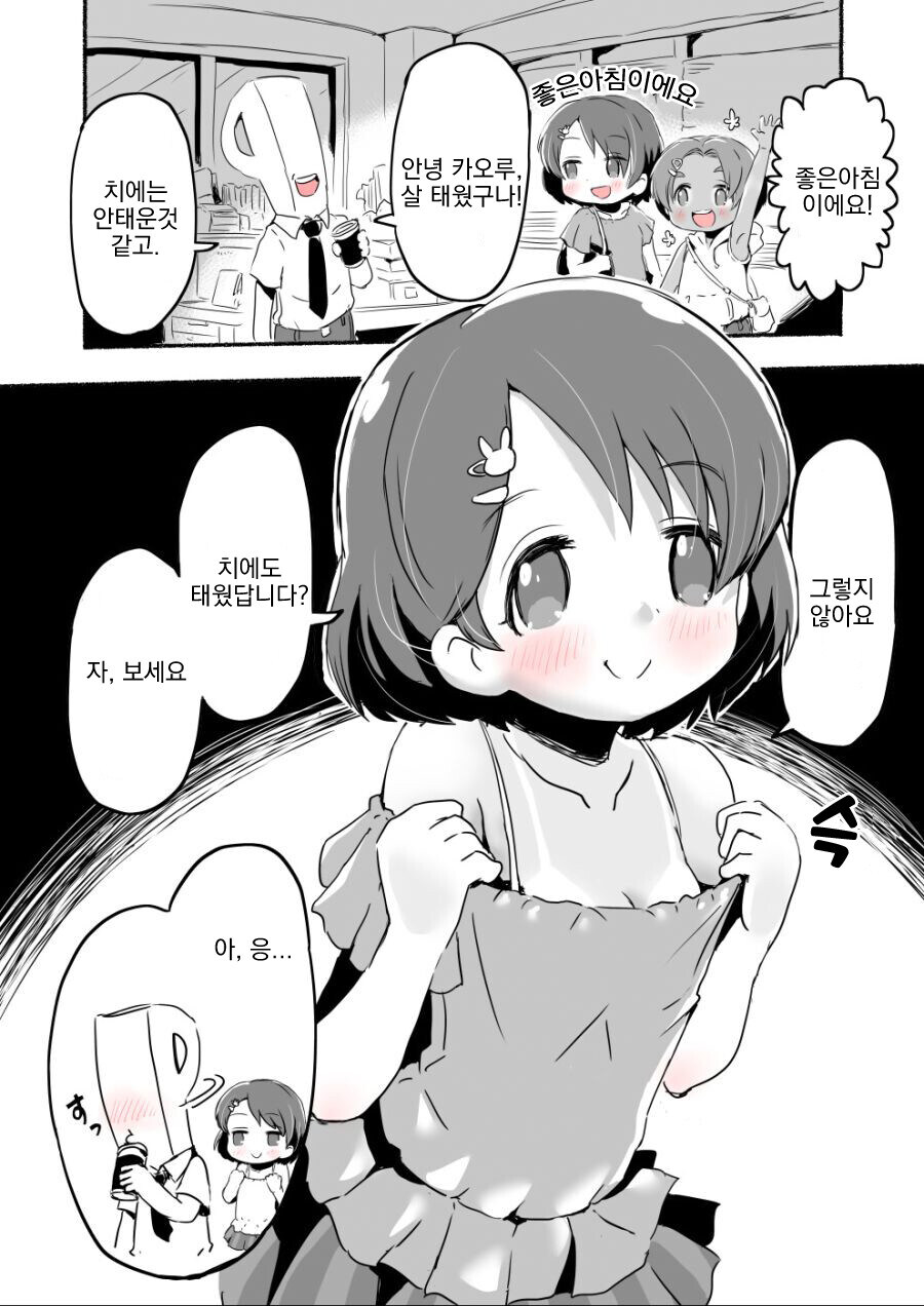 @) 태닝 카오루 치에.manga_1.jpg