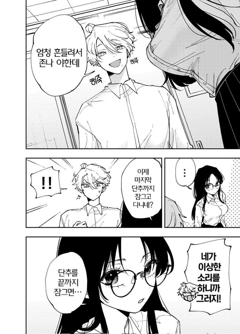 옆자리 녀석이 야한 눈으로 쳐다보는 이야기 1~7화 만화_7.png