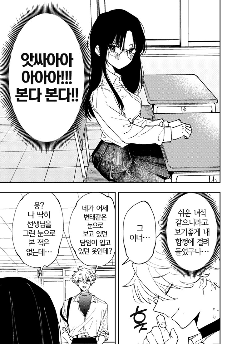 옆자리 녀석이 야한 눈으로 쳐다보는 이야기 1~7화 만화_16.png