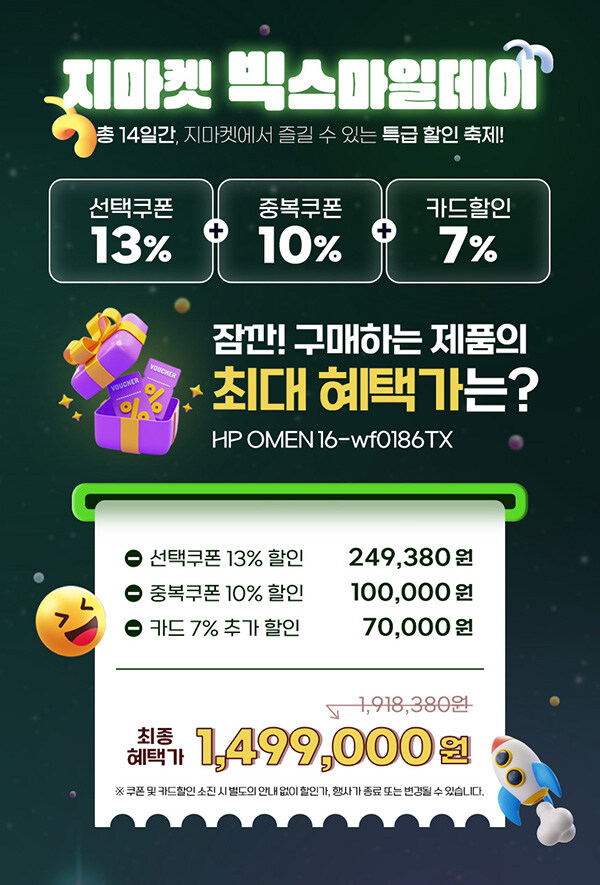 [옥션/지마켓] HP OMEN 16-wf0186TX / 149만!_1.jpg