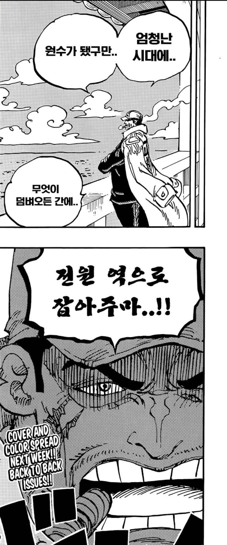 원피스 스포 불과 며칠 전 원수님..jpg_1.jpg