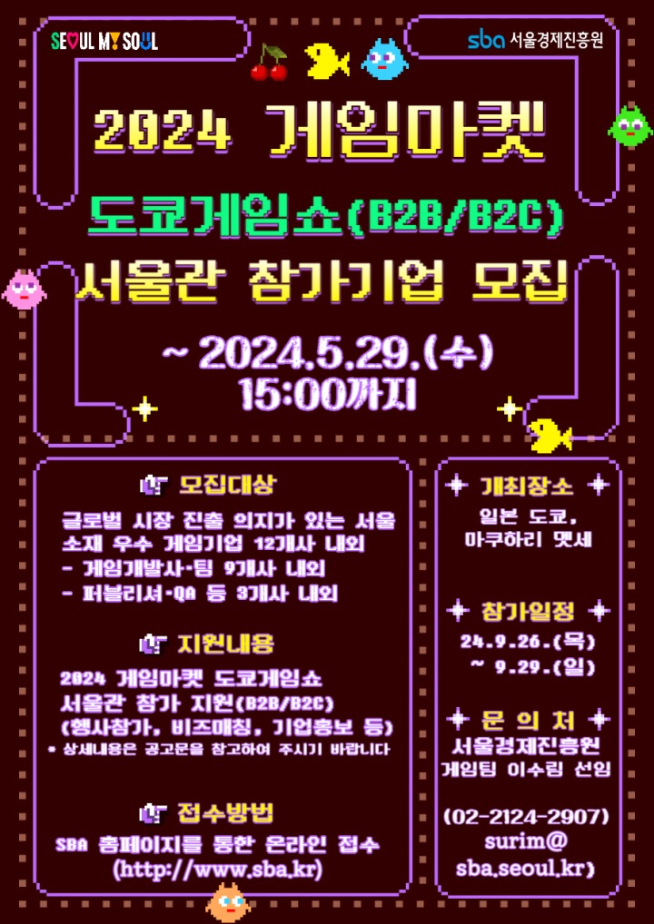2024 게임마켓 도쿄게임쇼 서울관 참가기업 모집(포스터).jpg