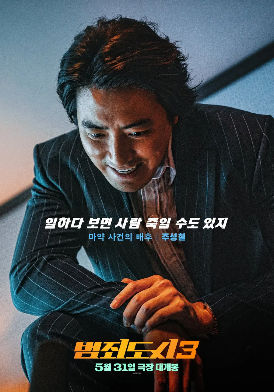 [범죄도시] 장첸을 제외한 범죄도시 빌런들 특징.jpg_3.webp