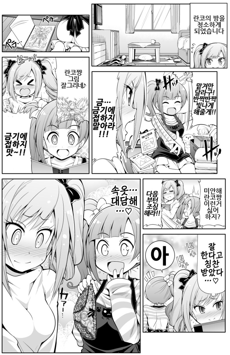 @) 란코와 슈코의 코타츠 만화_1.jpg