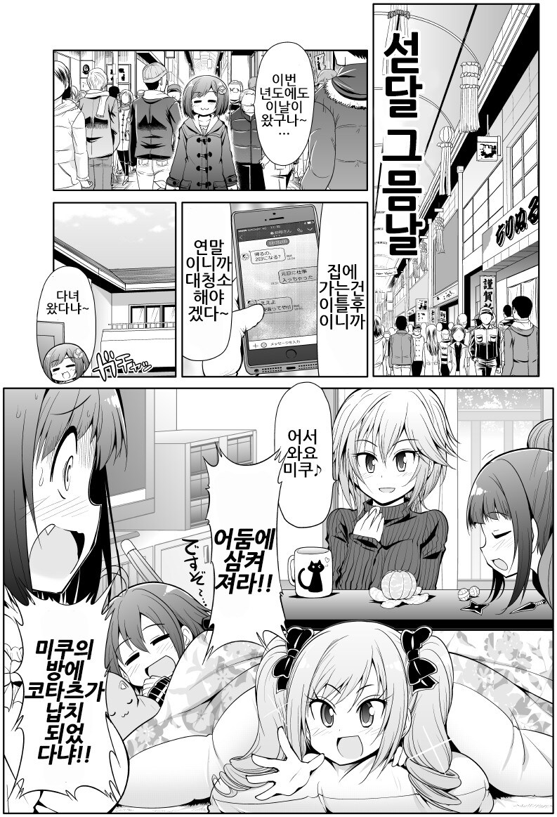 @) 란코와 슈코의 코타츠 만화_2.jpg